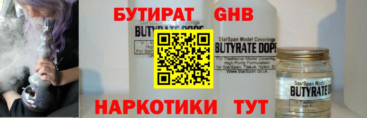 Ступино  БУТИРАТ GHB  Вход с VPN 