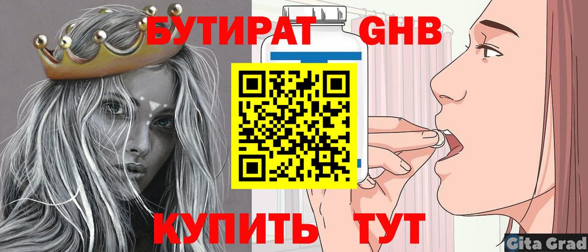 БУТИРАТ GHB Ступино