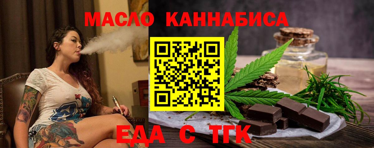 Печенье с ТГК конопля  Вход с VPN  Ступино 