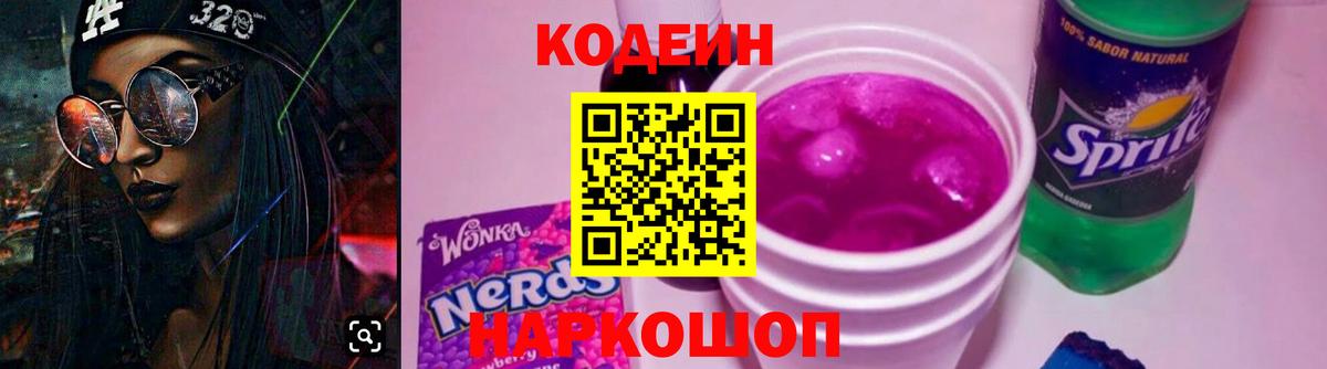 Кодеиновый сироп Lean напиток Lean (лин)  Вход с VPN  Ступино 