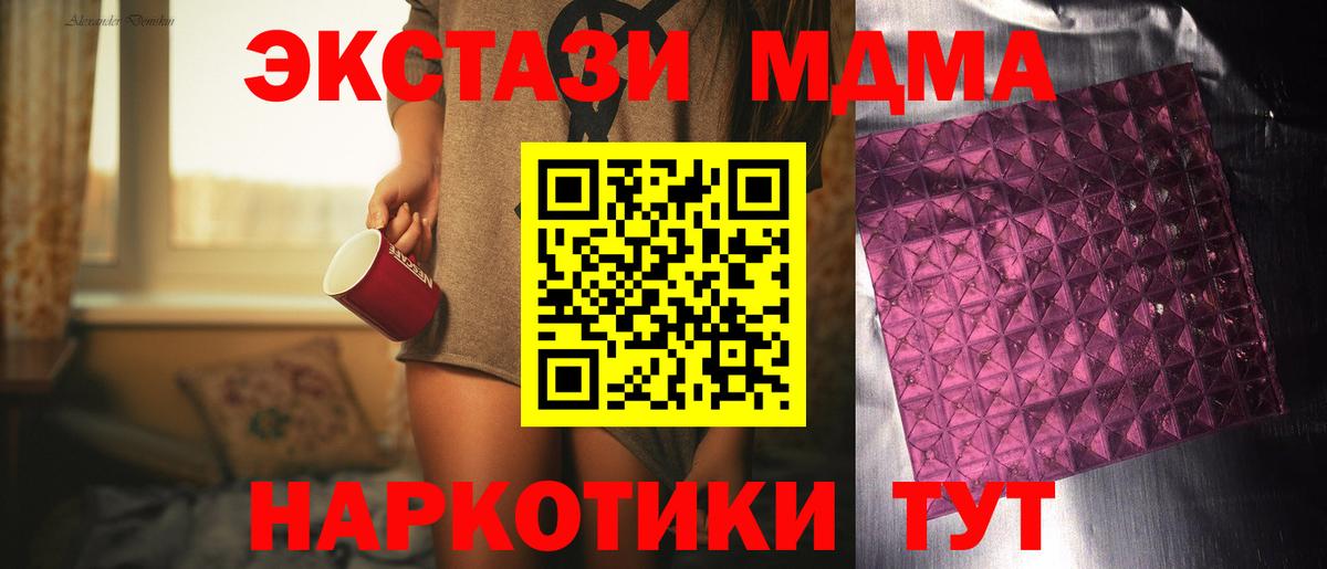 Ступино  МДМА Molly  MDMA кристаллы  Вход с VPN 