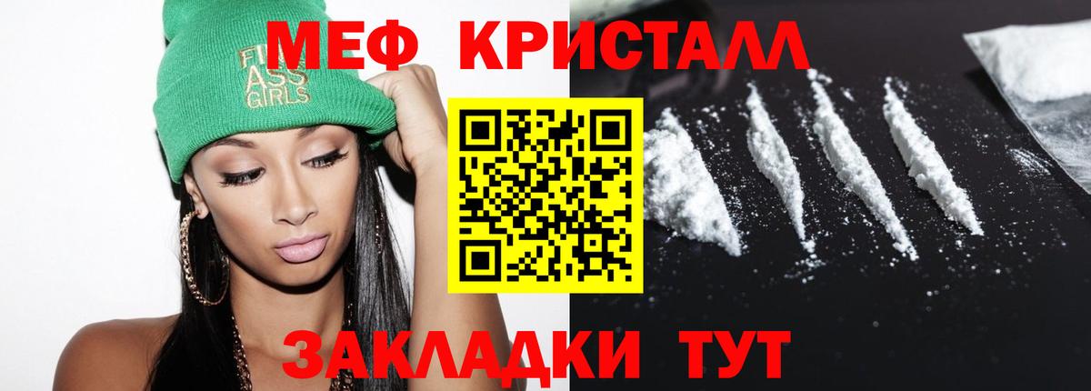 Меф  Ступино