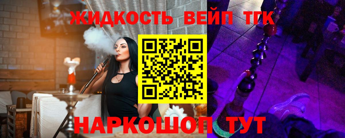 ТГК жижа  Вход с VPN  Ступино 